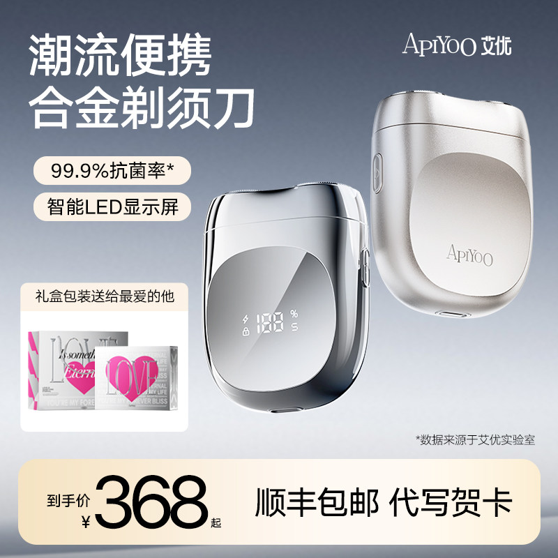 【520礼物】情人节艾优电动剃须刮胡刀便携送老公男朋友父亲礼物