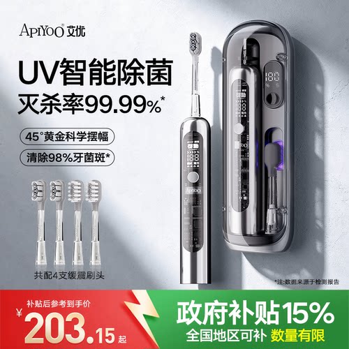 艾优S6电动牙刷紫外线灭菌舱
