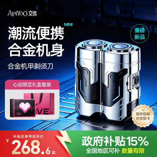 潮流便携合金机甲剃须刀