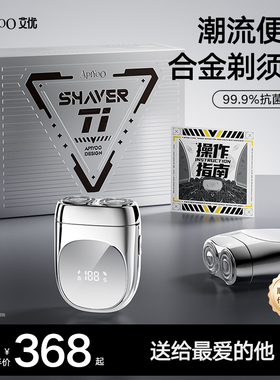 ApiYoo艾优电动剃须刮胡刀便携送老公男友士生日新年礼物2026新款