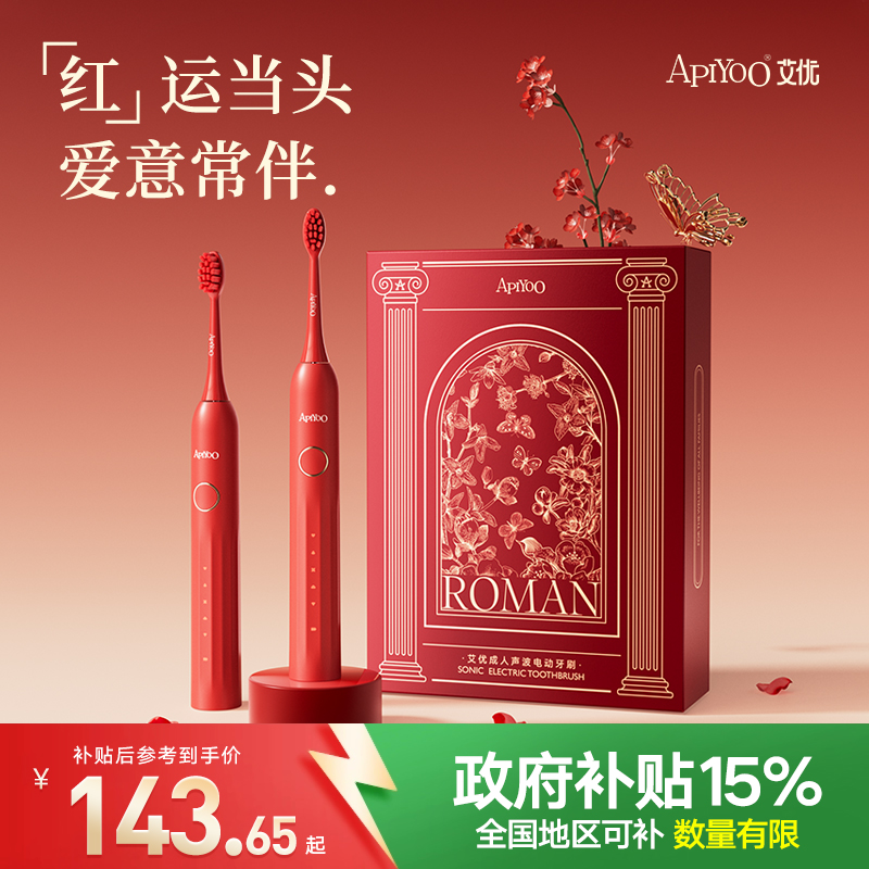 艾优声波软毛电动牙刷情侣款