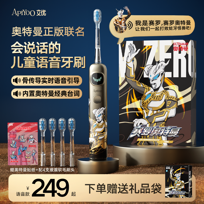 apiyoo艾优奥特曼儿童电动牙刷