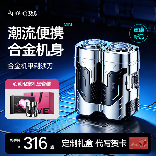 七夕礼物潮流便携机甲剃须刀