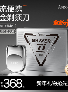 apiyoo艾优电动剃须刮胡刀便携送父亲男友士生日新年礼物2026新品