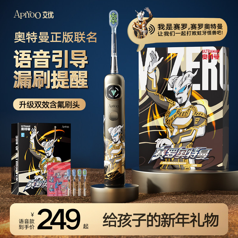 艾优奥特曼儿童电动牙刷3到8-12岁男孩新年生日礼物智能语音提醒