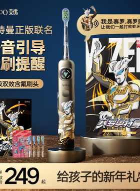 艾优奥特曼儿童电动牙刷3到8-12岁男孩新年生日礼物智能语音提醒