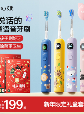 艾优儿童电动牙刷3到6岁12以上宝宝软毛生日新年礼物智能语音提醒