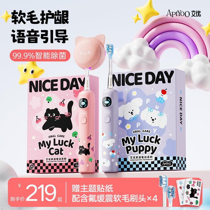 艾优电动牙刷软毛成人女生儿童孩6-12岁生日毕业礼物品智能语音刷