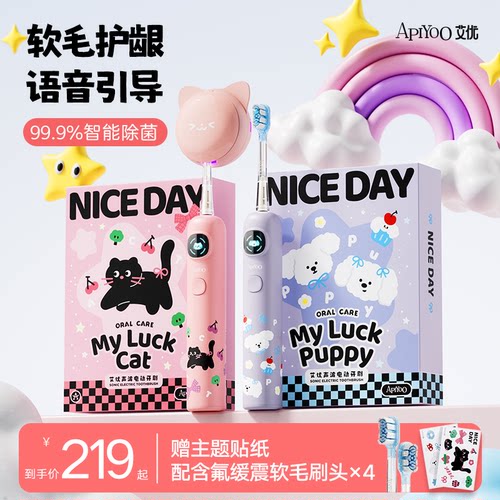【语音实时引导】可爱电动牙刷