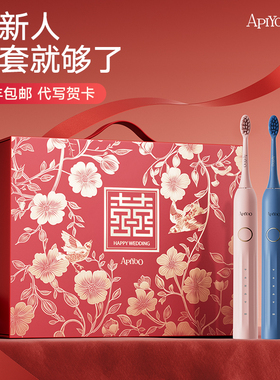 结婚新婚订婚礼物品盒电动牙刷情侣套装送新人娘闺蜜朋友高级实用