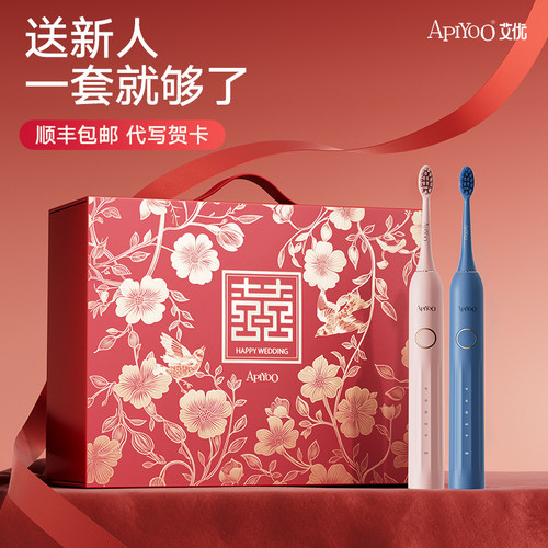 婚新礼物送人情侣电动牙刷