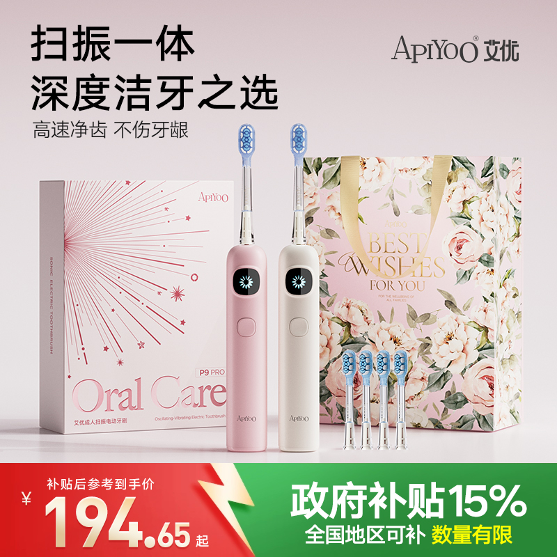 艾优扫振成人男女电动牙刷礼盒装