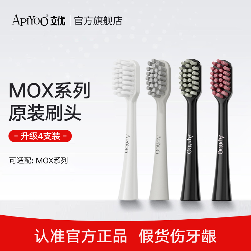 艾优MOX电动牙刷杜邦软毛刷头