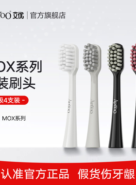 apiyoo艾优MOX成人电动牙刷适配刷头4支装高密度植毛杜邦软毛刷头