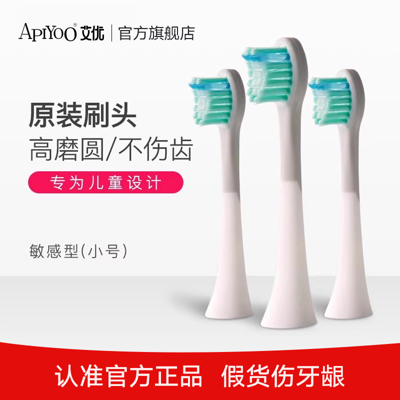 apiyoo艾优儿童敏感型电动牙刷