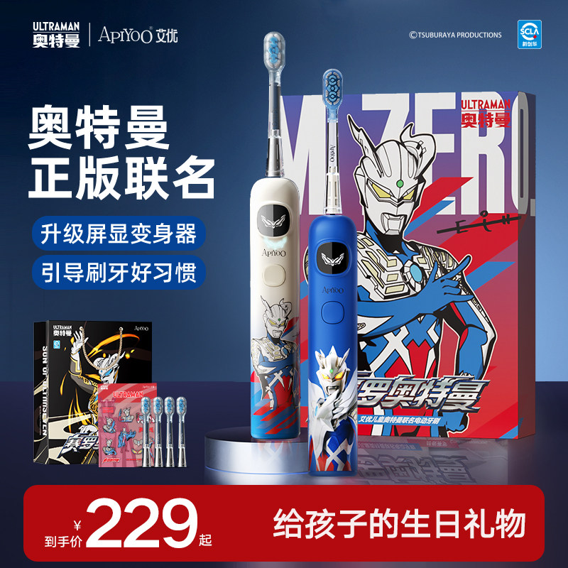 艾优奥特曼儿童电动牙刷3到6岁12以上软毛男生小孩男童生日礼物盒