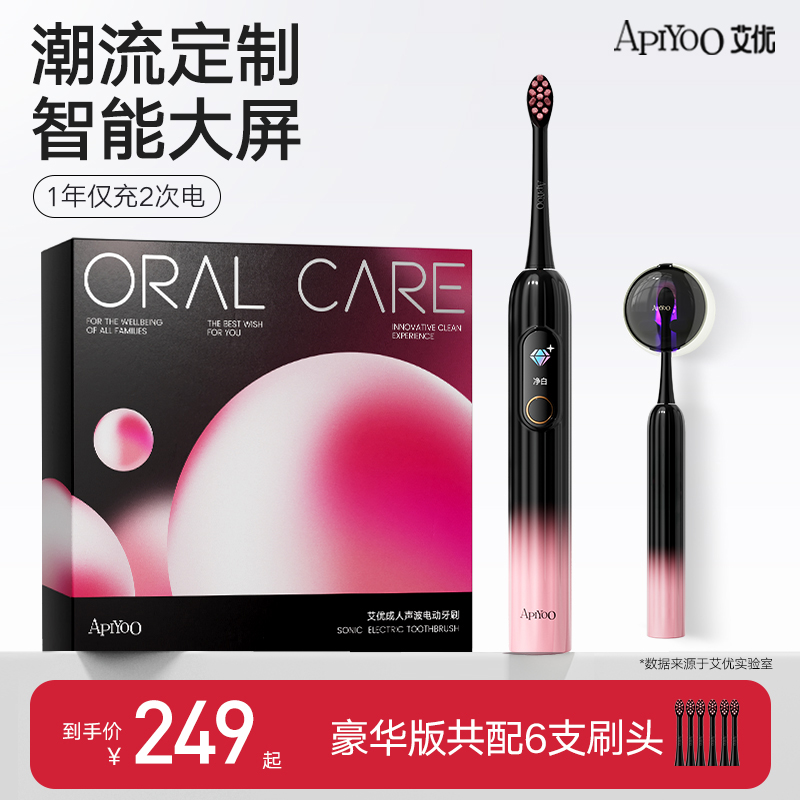 艾优智能屏显电动牙刷