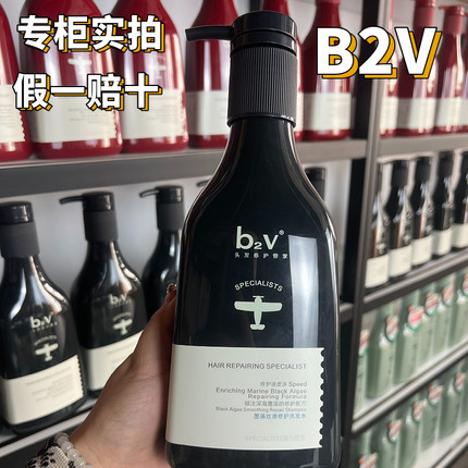 专柜同款b2v洗发水墨藻毛躁丝滑修护护柔顺改善毛躁干枯滋养头发