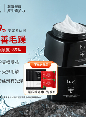 正品B2V护发素海洋丝缎焗油膏500ml/200ml烫染损伤干枯毛躁修复膏