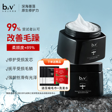 正品B2V护发素海洋丝缎焗油膏500ml/200ml烫染损伤干枯毛躁修复膏