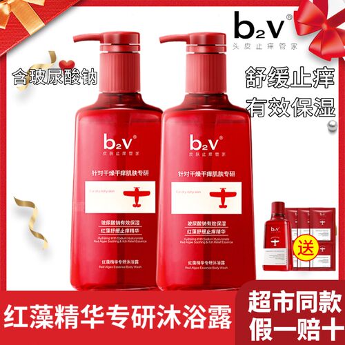 B2V沐浴露580ml红藻止痒精华专研