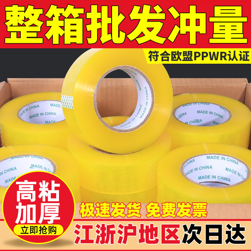 高粘透明封箱胶带4.2宽大卷图片