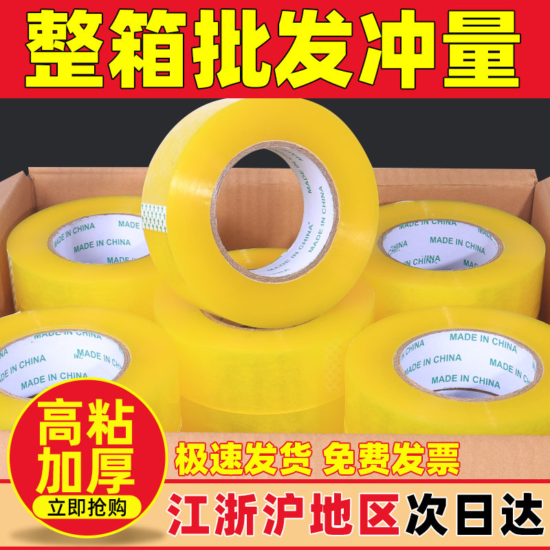高粘透明封箱胶带快递打包装胶布大卷整箱工厂批发4.2宽封口胶带