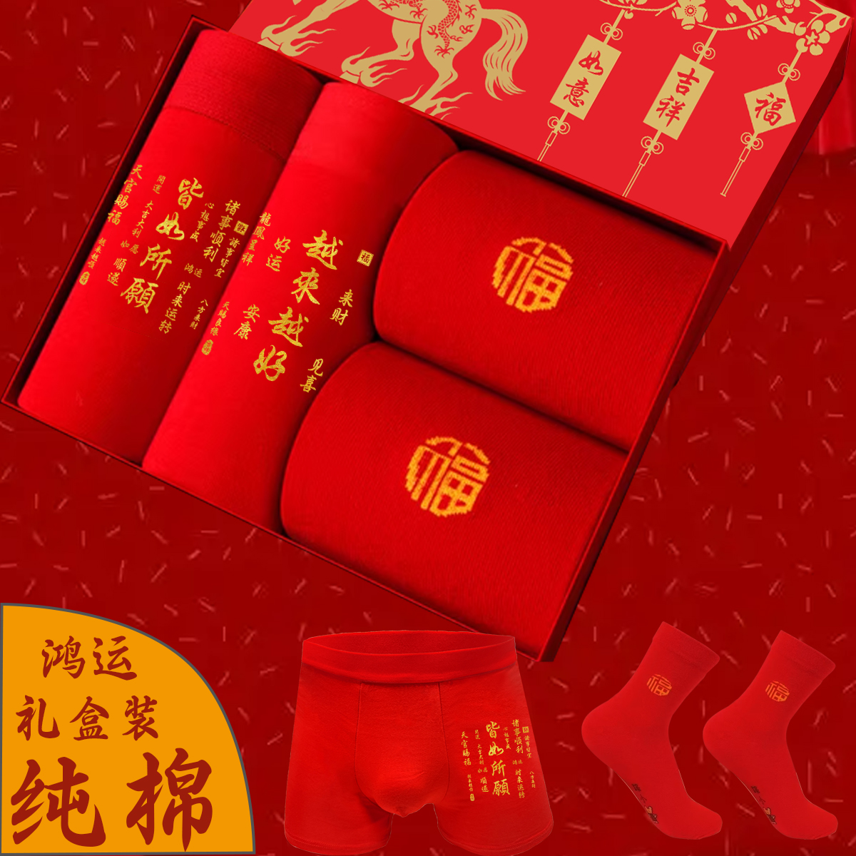 男士内裤中腰纯棉礼盒装本命年