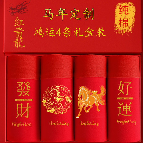 男士内裤红色本命年鸿运纯棉
