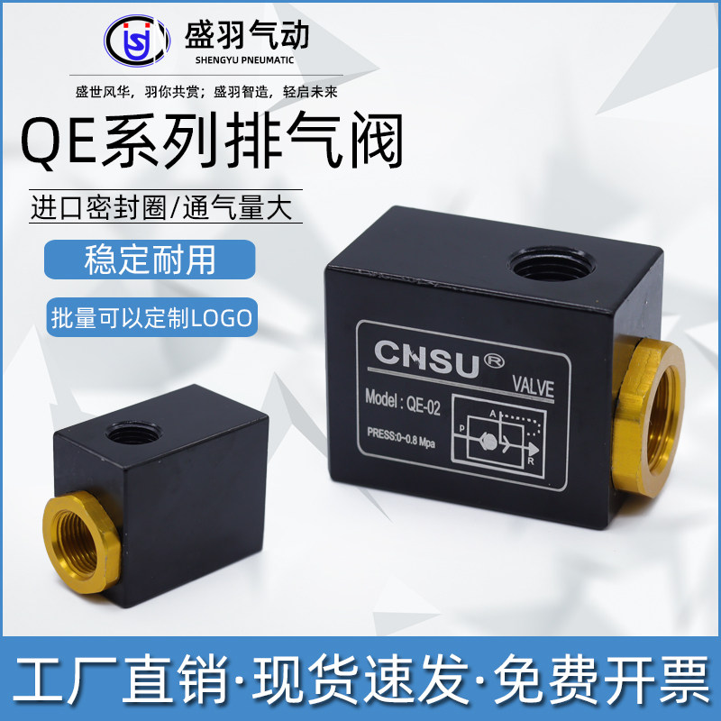 气动元件 山耐斯型快排阀/快速