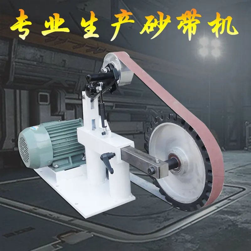 直销2100立式砂带机小型抛光台式砂带机DIY铝件毛刺机平面磨刀机