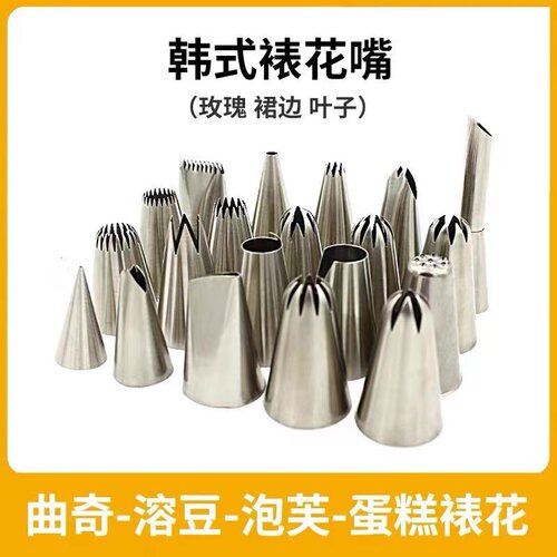 韩式裱花嘴常用八齿曲奇溶豆泡芙124玫瑰花裱花嘴中号圆嘴104裱