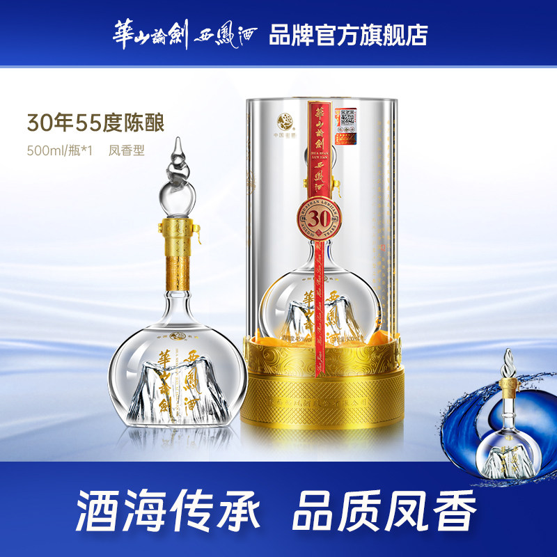 【官方直营】华山论剑西凤酒30年45度凤香型送礼白酒礼盒装500ml