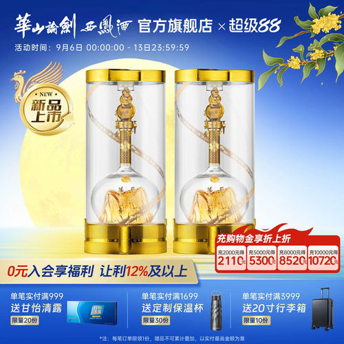 华山论剑西凤酒52度凤香典范双瓶