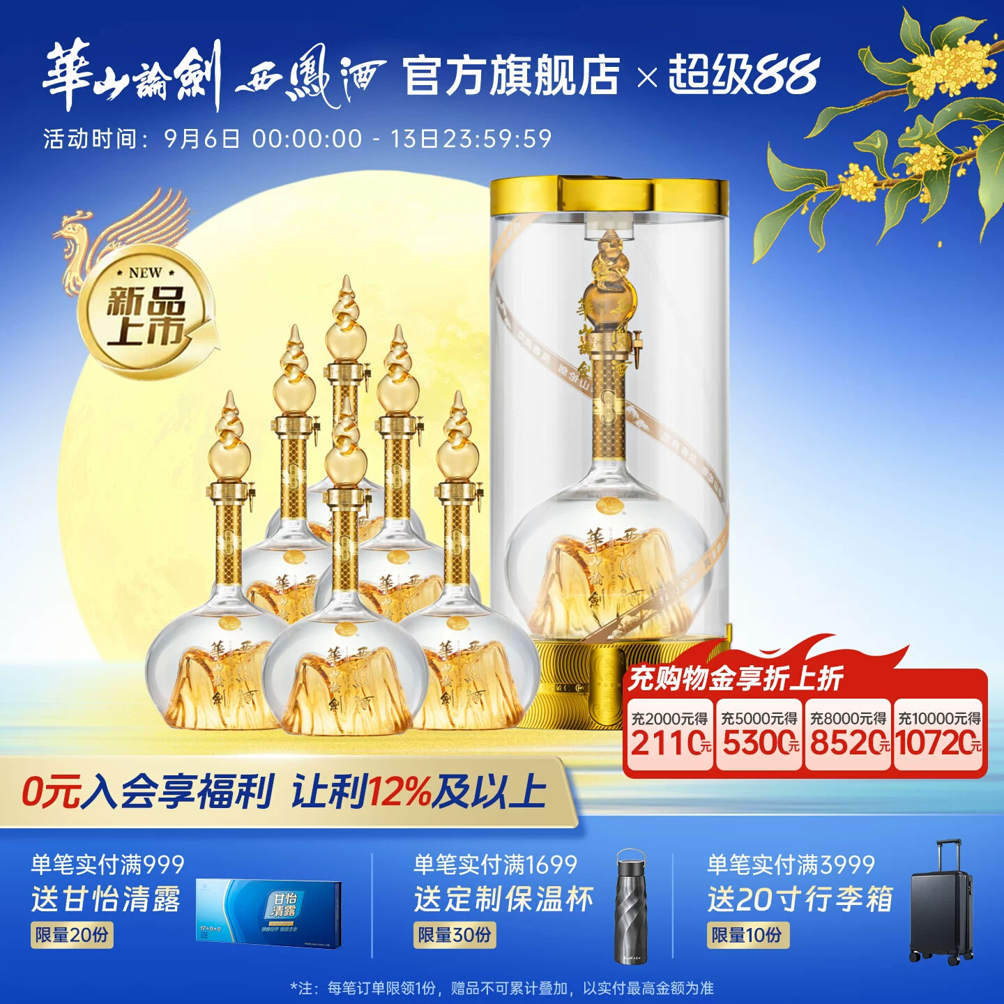 华山论剑西凤酒52度凤香典范整箱图片