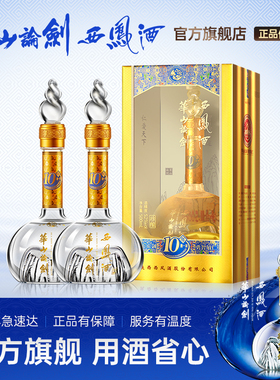 品牌直营●华山论剑西凤酒旗舰店10年52度白酒送礼礼盒500mL*2