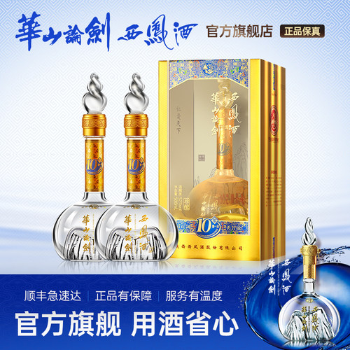 西凤酒华山论剑500ml*2西凤酒