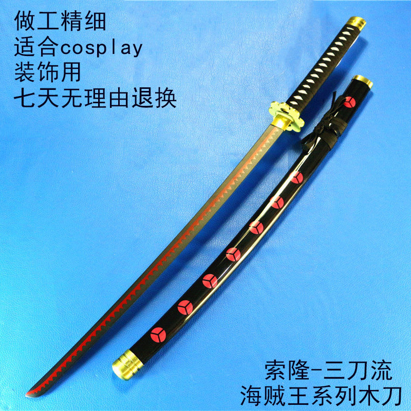 木刀海贼王索隆刀三刀流秋水鬼彻罗cosplay道具木太刀剑木未开刃