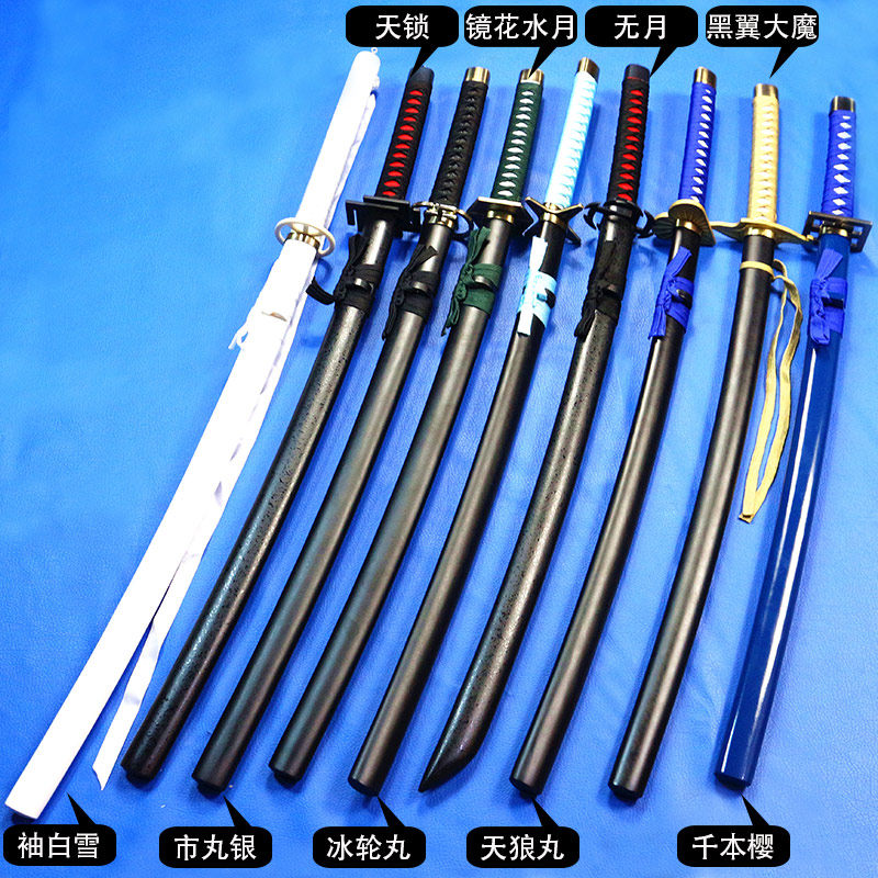 cosplay木制武器道具死神冰轮丸天锁动漫周边斩魄刀剑未开刃包邮