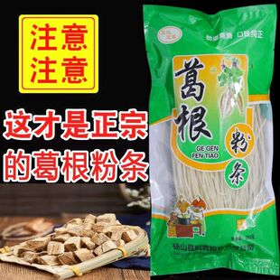 【葛根粉条】大别山葛根粉粉条粉丝细粉条米线王氏冠霖厂家直销
