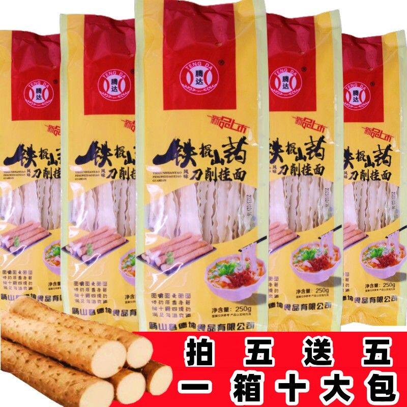 铁棍山药刀削面烩面山药龙须面细面条手工油泼面波纹宽挂面代餐