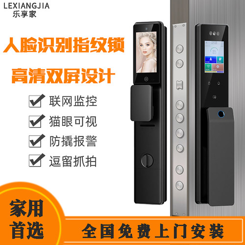 内外双屏人脸指纹锁【家用首选】