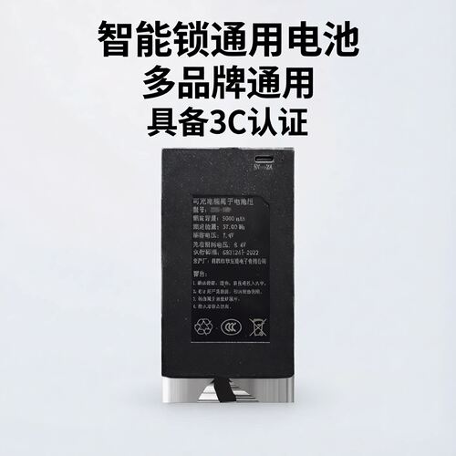 指纹锁专用电池【官方3C认证】