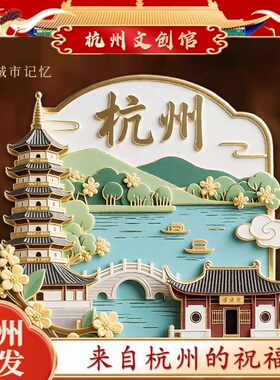 杭州正品冰箱贴文创城市地标磁吸贴西湖景区雷峰塔建筑磁贴纪念品