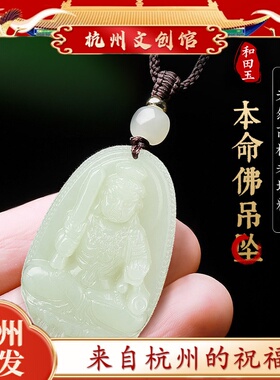 杭州正品天然和田玉项链女本命年生肖守护佛像观音菩萨吊坠男平安