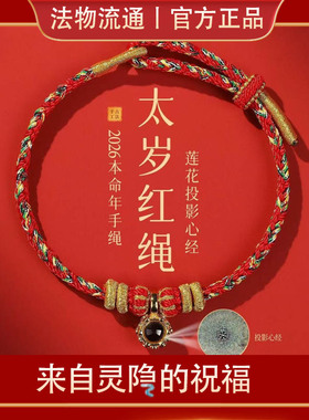 杭州2026年灵生肖马本命年红绳隐属马太岁手链正品化龙手串寺守护