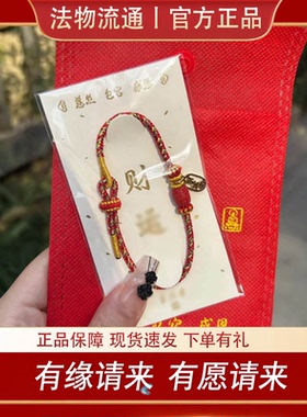 杭州官方马年事业智慧手绳2026年红绳正品文创朱砂守护招财手链