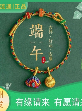 杭州端午节五彩绳流通处2024新款正品手绳粽子宝宝儿童手链