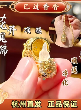 杭州流通处花开见佛琉璃项链嘎乌盒正品项链随身佛龛吊坠礼盒装