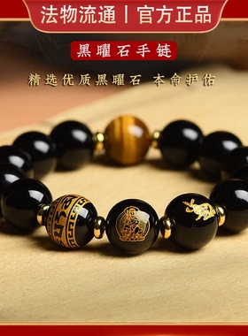 杭州黑曜石生肖本命佛手串虎眼石十二生肖金曜石手链太岁化